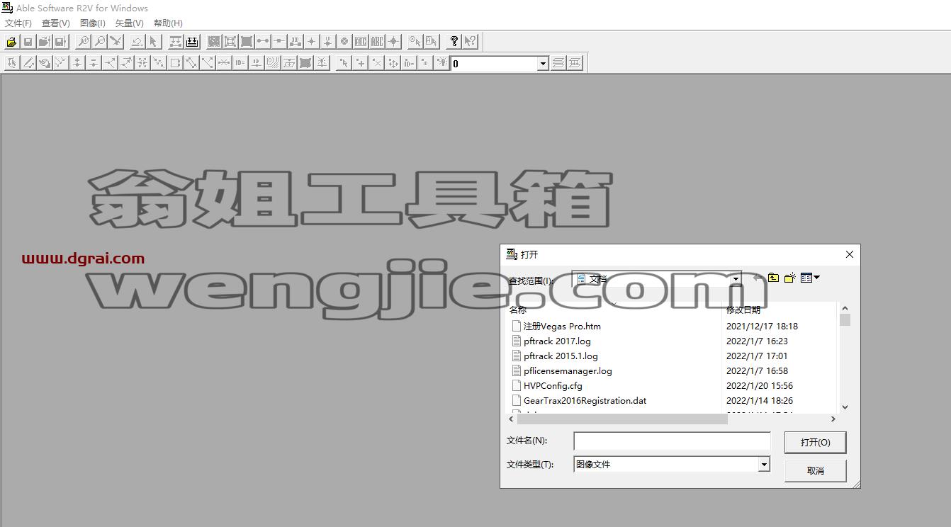 R2V【高级光栅图矢量化软件】汉化版v5.5下载与安装教程