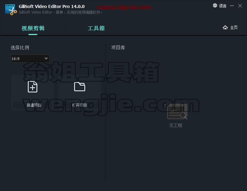 GiliSoft Video Editor 14【全能型视频编辑器】简体中文版下载与安装教程