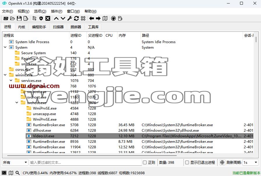OpenArk--一款专为Windows平台设计的开源Ark工具
