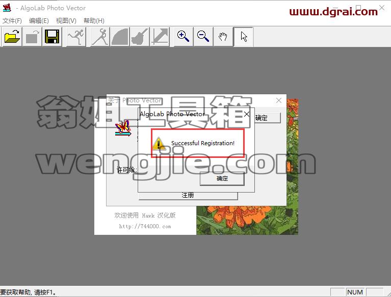 Algolab PtVector 1.98.7【图片矢量化CAD软件】汉化版安装教程