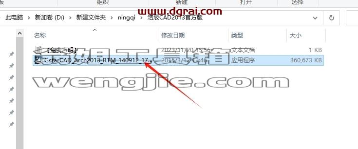 浩辰CAD安装教程步骤