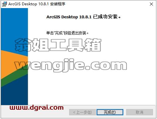 ArcGiS 10.8【地理信息系统软件】中文版安装教程
