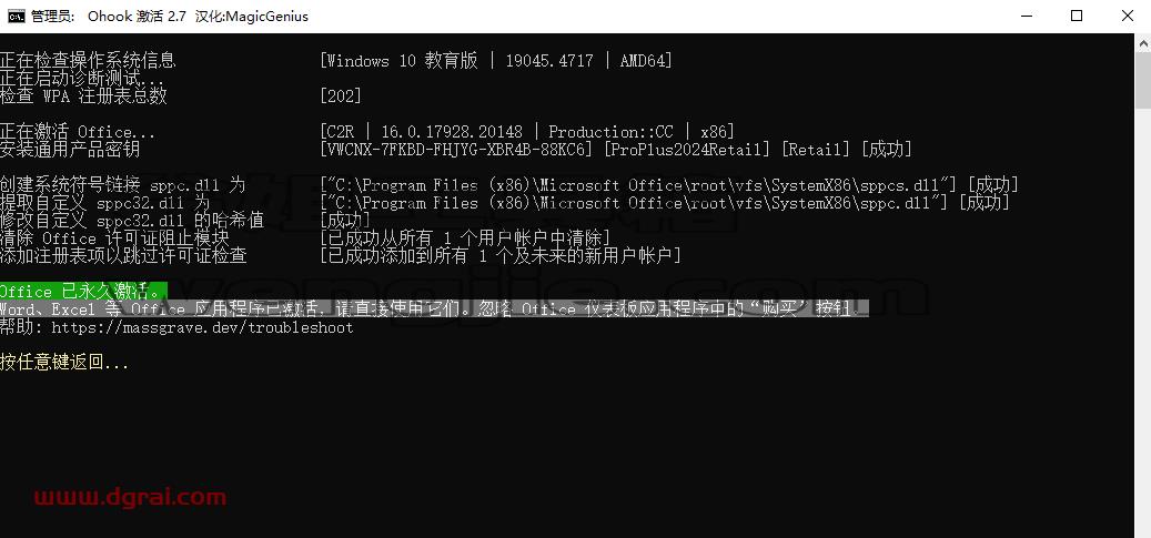 Microsoft Office 专业增强版 2024下载与office2024安装教程