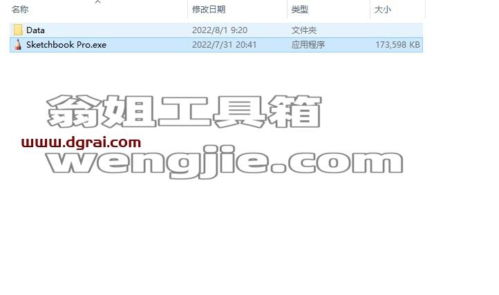 Autodesk SketchBook Pro2022便携版安装教程