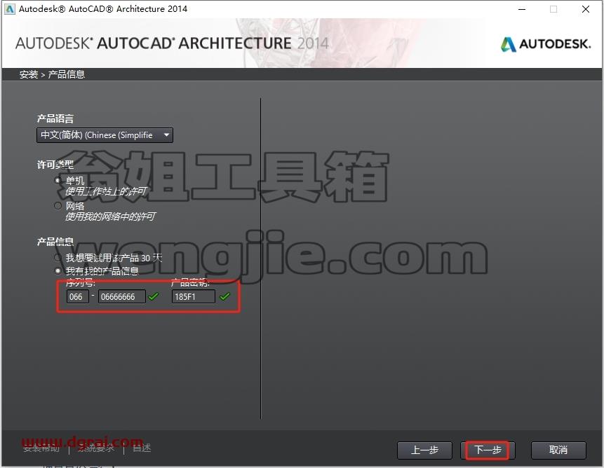 CAD建筑版安装教程步骤