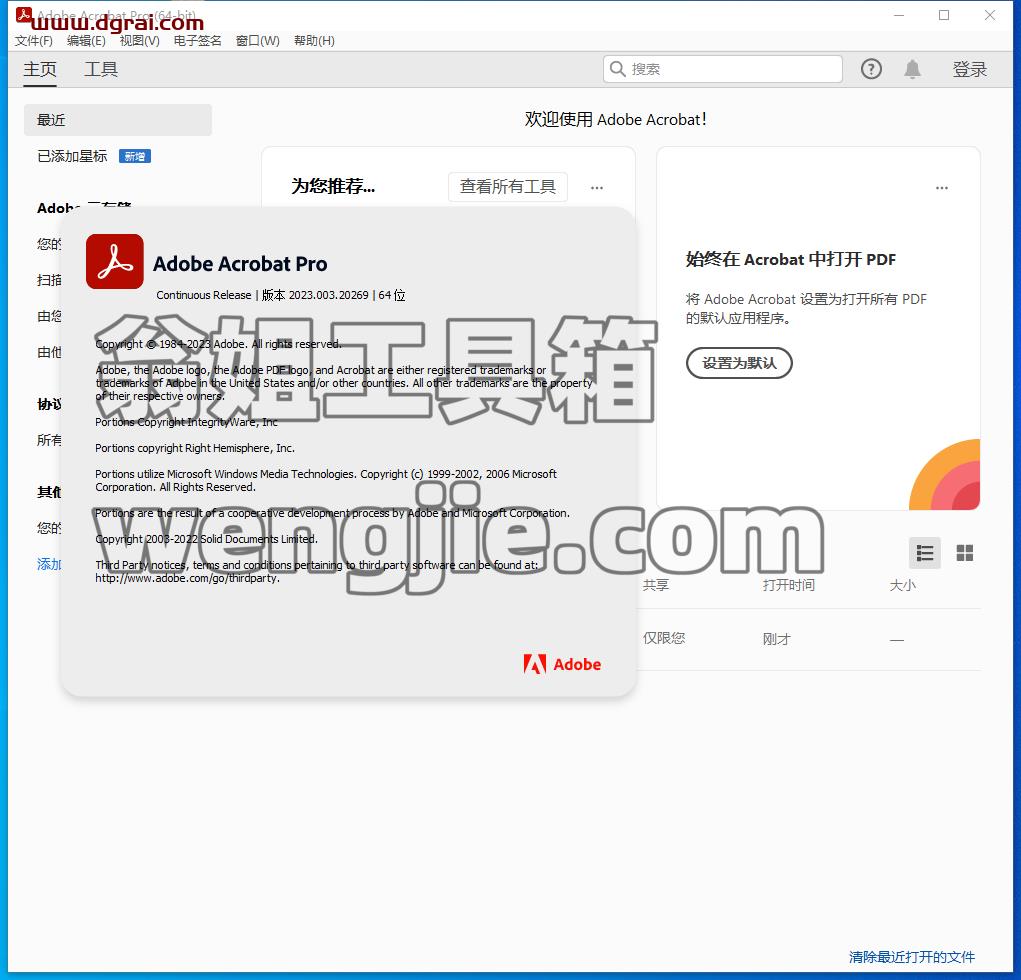 Acrobat Pro DC 2023.003.20269【附安装教程】中文版安装包下载