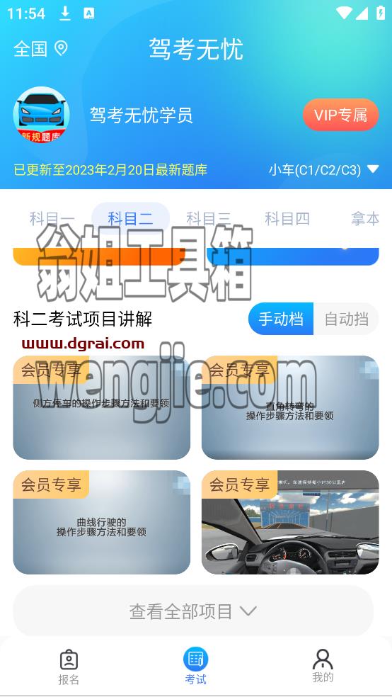 驾考无忧(安卓app)--一款专为驾考学员设计的高效备考神器