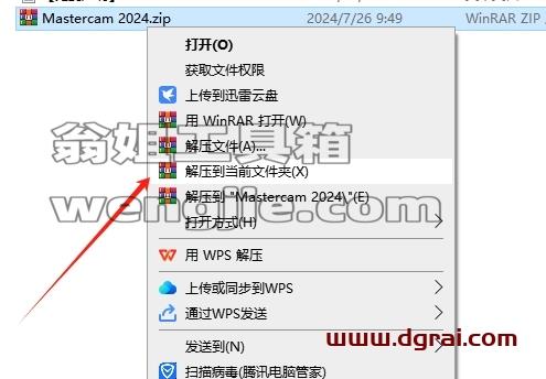 Mastercam安装教程步骤