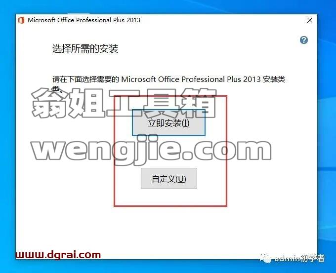 Microsoft Office 2013 Pro Plus专业增强版安装激活教程