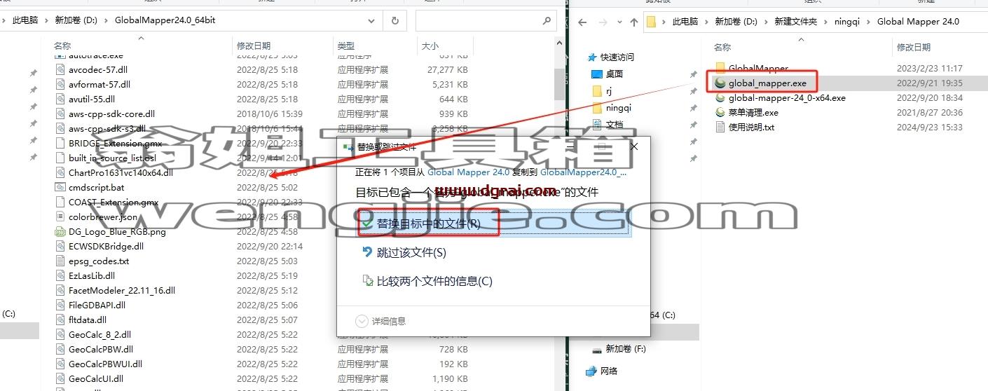 Global Mapper安装教程步骤