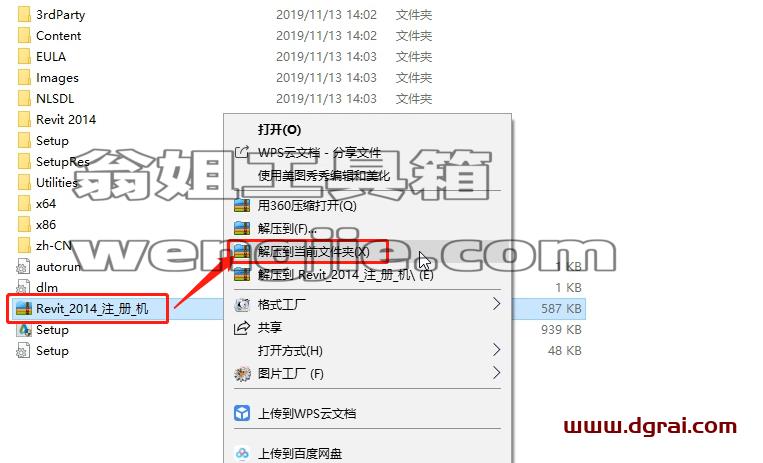 Autodesk Revit 2014安装教程