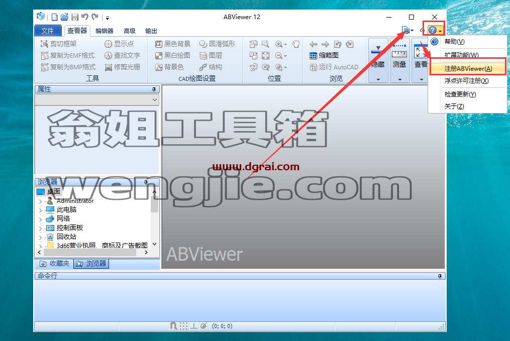 ABViewer 12【附补丁+安装教程】