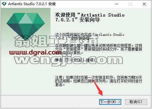 Artlantis安装教程步骤