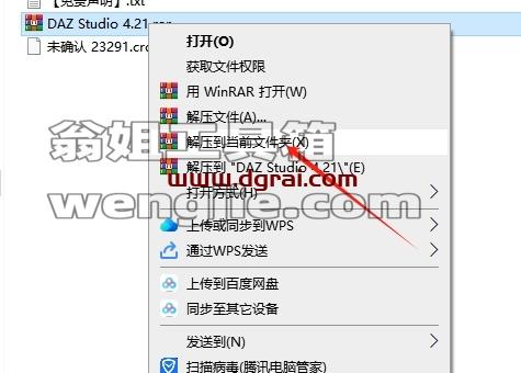 DAZ Studio安装教程步骤