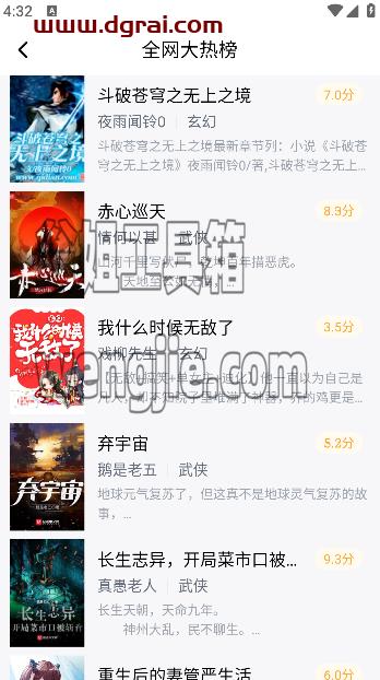 “笔趣阁”--安利一款免费阅读小说APP