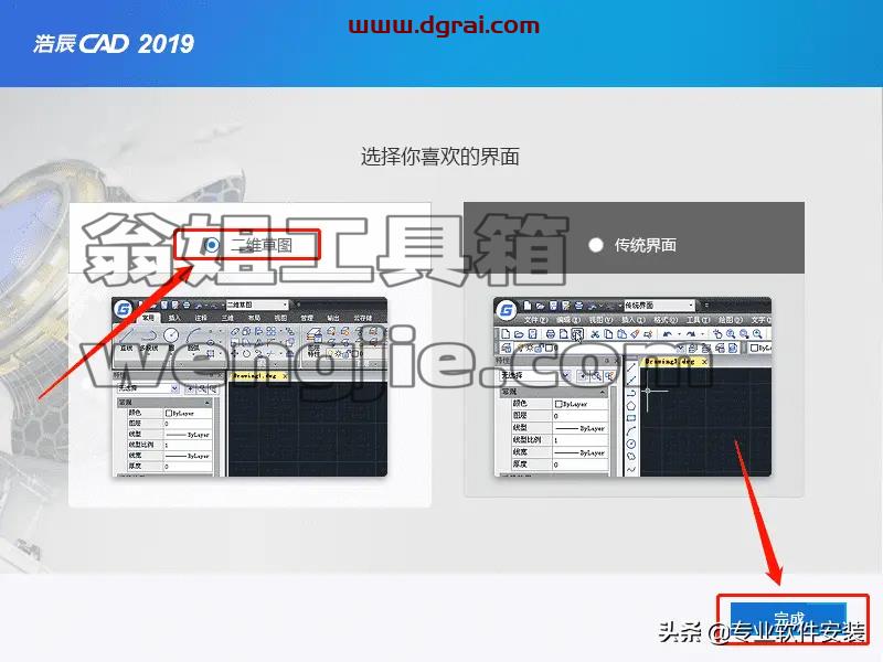 浩辰CAD2019安装教程