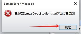 Zemax安装教程步骤