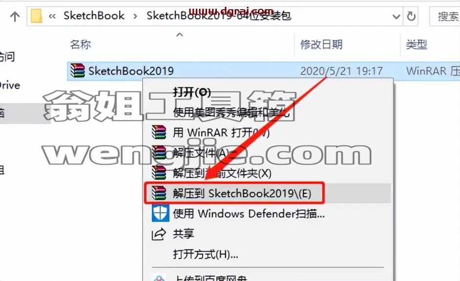 Autodesk sketchbook pro 2019安装教程