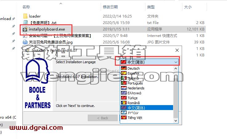 PolyBoard 6.07【橱柜设计软件】中文版下载与安装教程