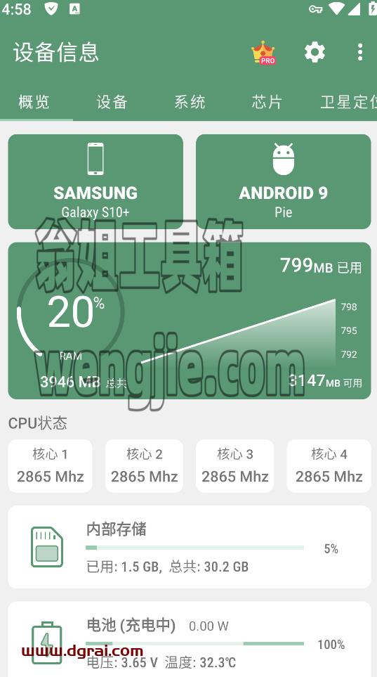 设备信息APP v2.9.6Jie锁专业版(DeviceInfo手机参数app)【安卓设备硬件检测工具】