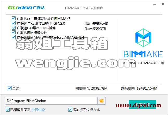 BIMMAKE v1.4【广联达BIMMAKE】绿色版下载与安装教程