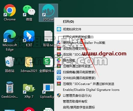 3DCoat安装教程步骤