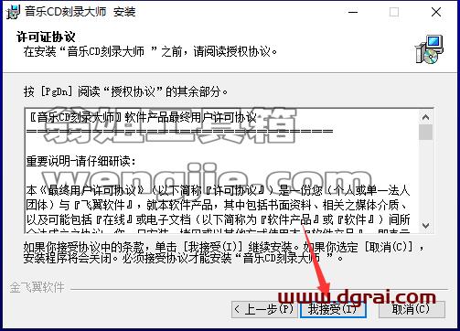 音乐CD刻录大师 8.0【CD刻录软件】下载与安装教程附注册码