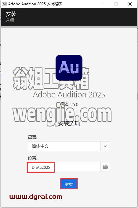 Adobe Audition安装教程步骤