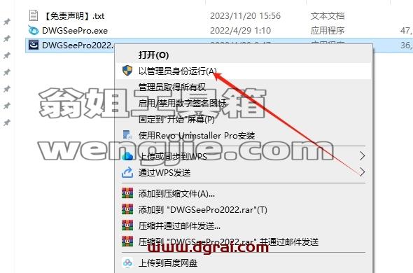 AutoDWG DWGSee安装教程步骤