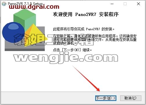 Pano2VR安装教程步骤