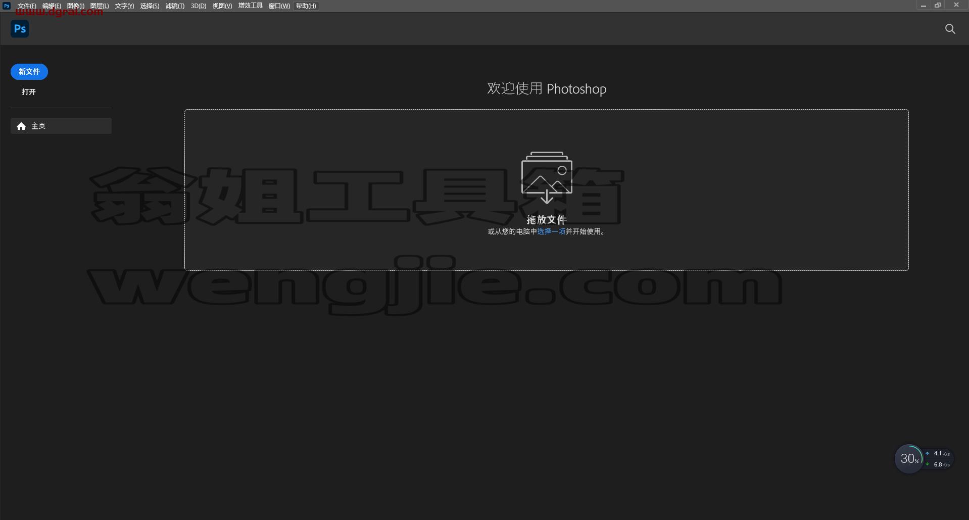 Photoshop 2023 v24.3.0安装教程