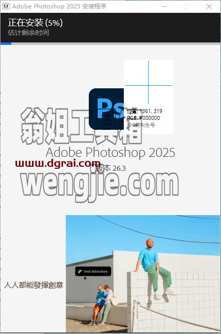 Photoshop安装教程步骤