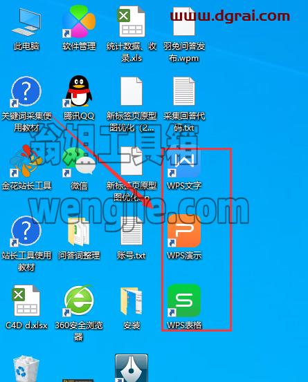 wps office 2016 v10.8.0.5562中国铁建专用版安装教程