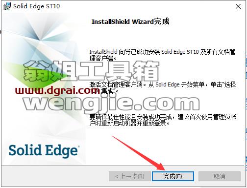 solidedge安装教程步骤