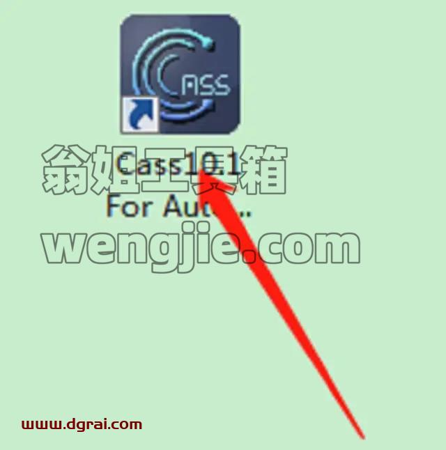 南方测绘cass10.1安装教程