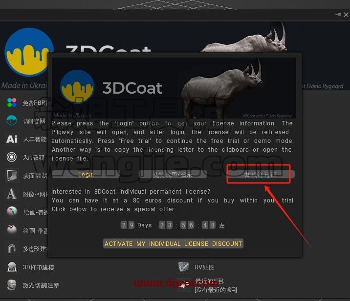 3DCoat安装教程步骤
