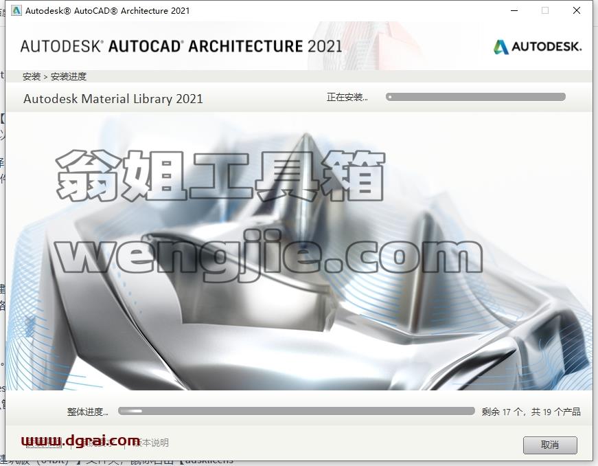 CAD建筑版安装教程步骤