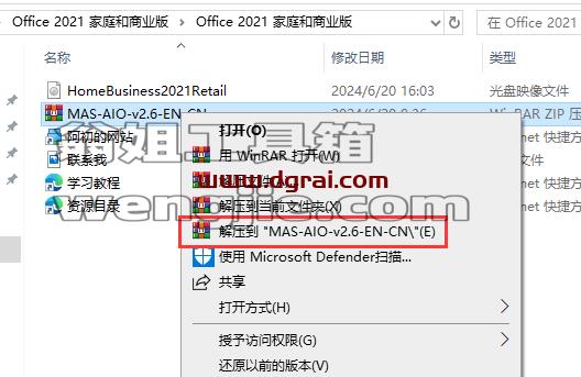 Office 2021 家庭和商业版官方安装包下载与安装教程(可离线安装)