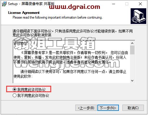 屏幕录像专家V2020安装教程