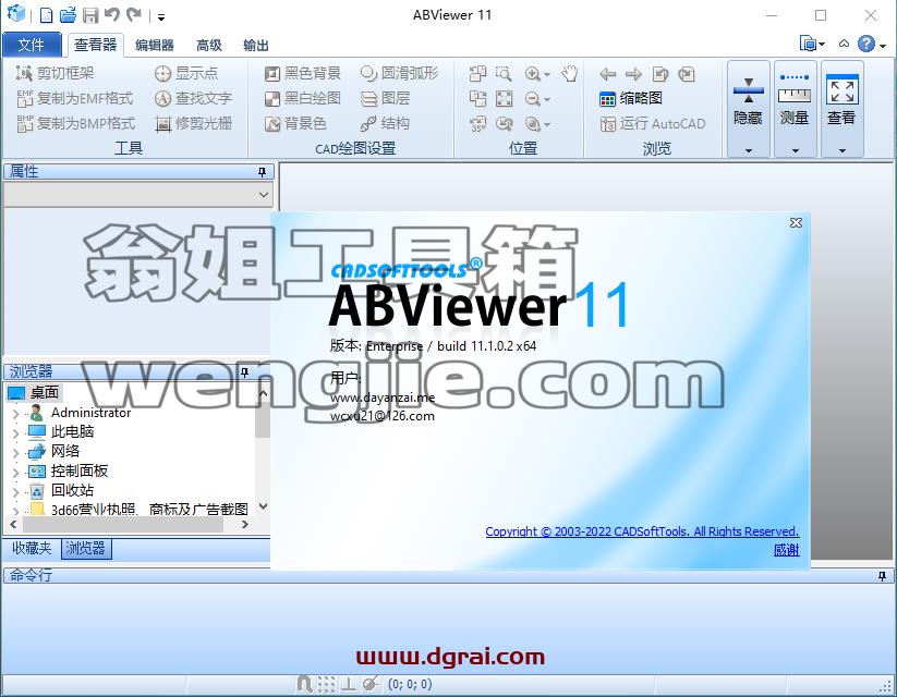 ABViewer 11【CAD查看编辑器】中文版安装教程