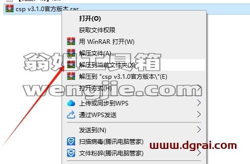 csp优动漫安装教程步骤