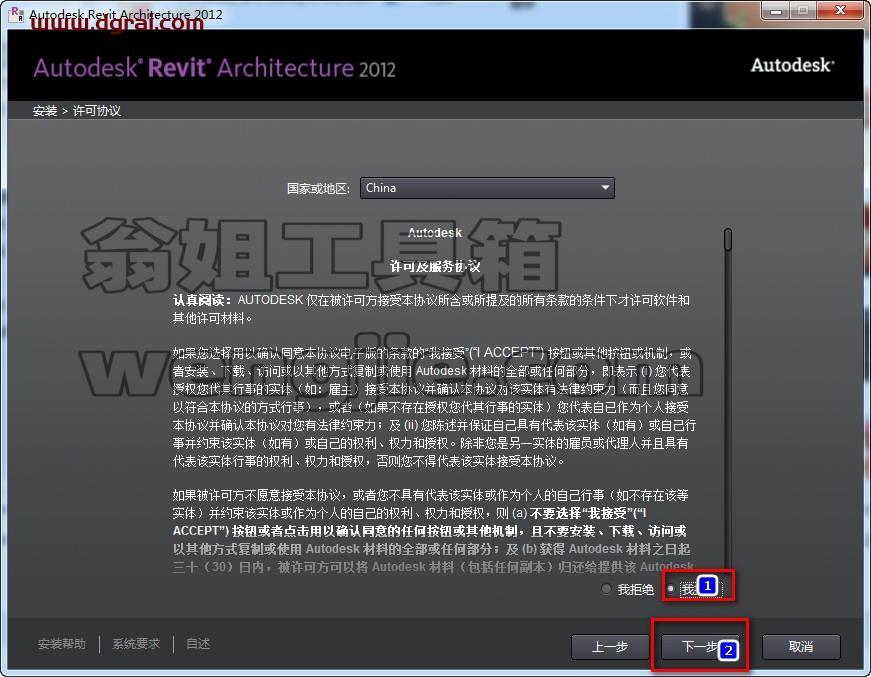 Autodesk revit2012中文版安装激活教程