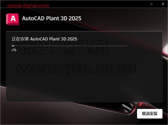 AutoCAD Plant 3D安装教程步骤