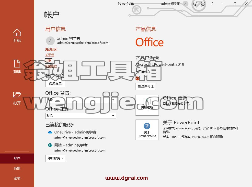 PowerPoint 2019官方原版镜像免费下载与安装教程