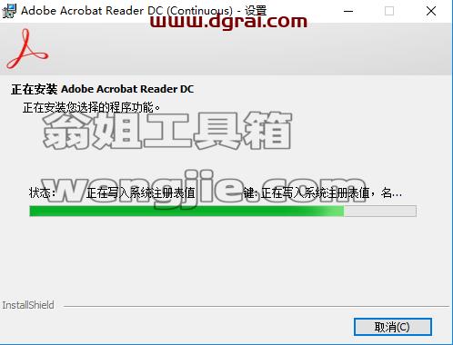 Adobe Acrobat Reader DC2021安装教程