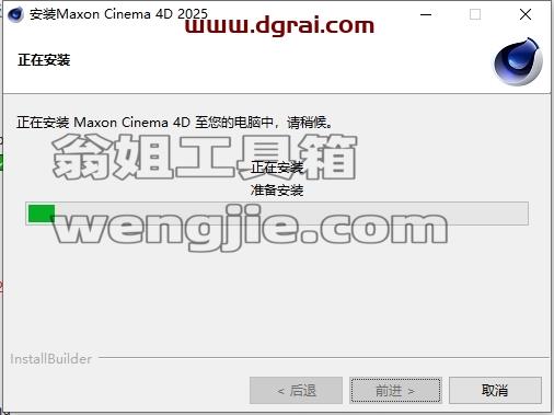 Cinema 4D安装教程步骤