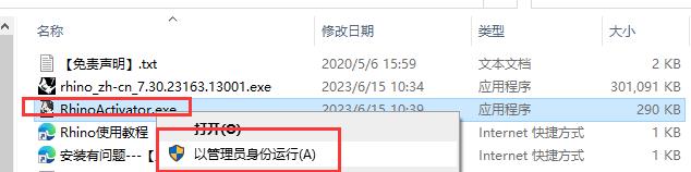 【犀牛Rhinoceros 3D建模[WechatReplay]下载地址】Rhino 7.30简体中文专业版安装教程