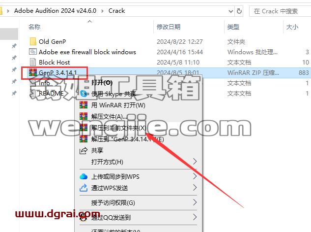 Adobe Audition安装教程步骤