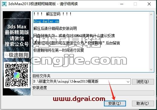 3dmax精简版安装教程步骤