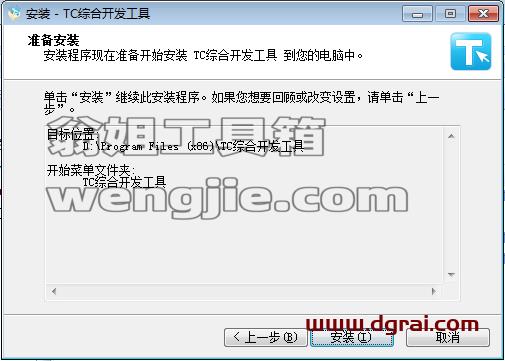 win-TC 7.0 简体中文官方版下载与安装教程